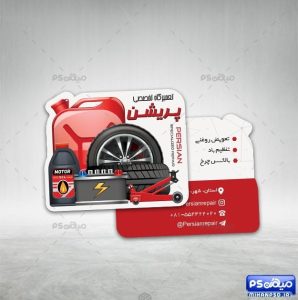 طراحی کارت ویزیت برش خاص