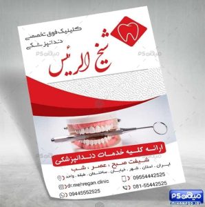 تراکت دندانپزشکی