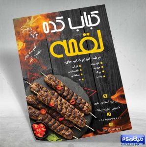 تراکت رستوران لایه باز