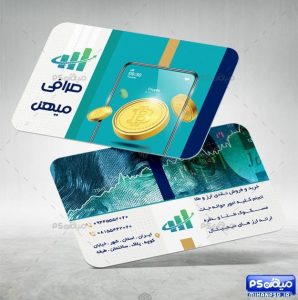 دانلود کارت ویزیت صرافی