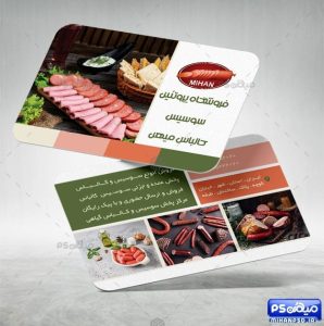 کارت ویزیت سوسیس و کالباس