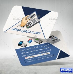 کارت ویزیت دستگاه کارت خوان
