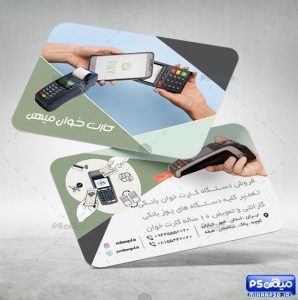دانلود کارت ویزیت دستگاه کارت خوان