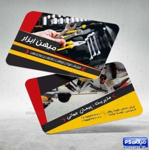 کارت ویزیت فروشگاه ابزار فروشی