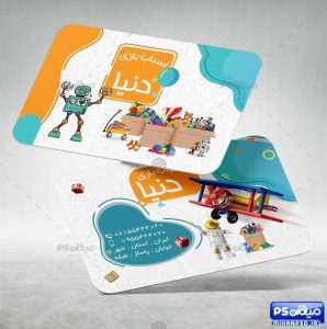 کارت ویزیت اسباب بازی