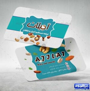 کارت ویزیت خشکبار فروشی