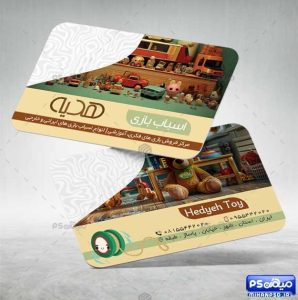طرح کارت ویزیت فروشگاه اسباب بازی