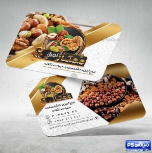 کارت ویزیت آجیل فروشی