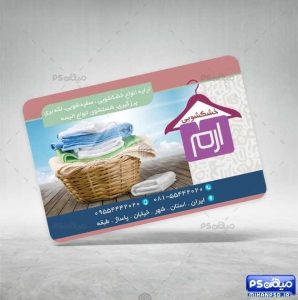کارت ویزیت اتوشویی