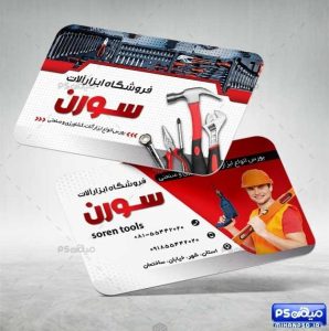 کارت ویزیت ابزار و یراق
