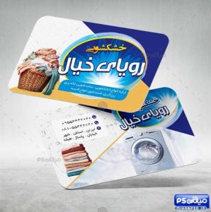 دانلود کارت ویزیت اتوشویی