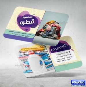 کارت ویزیت خشکشویی