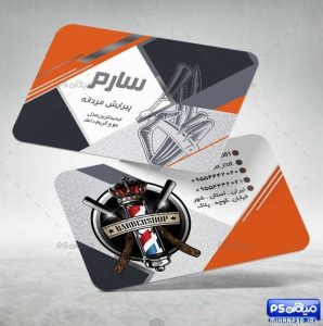 کارت ویزیت پیرایش مردانه