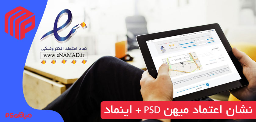 نشان اعتماد میهن PSD