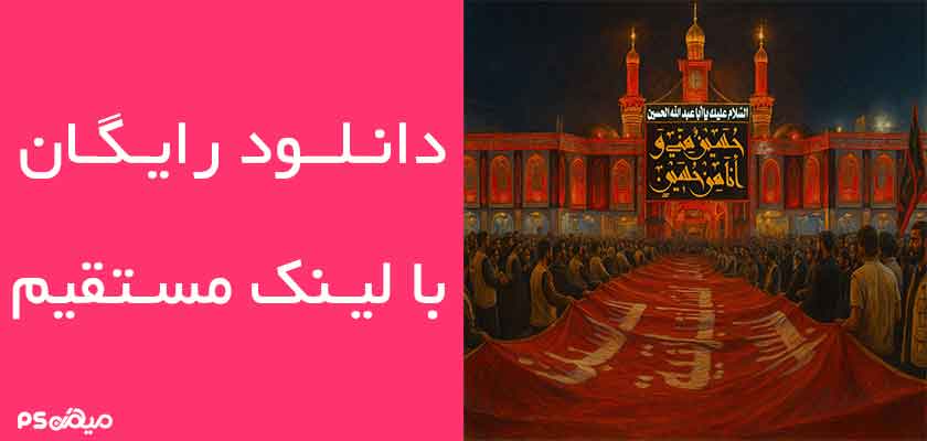 دانلود تصویر اربعین