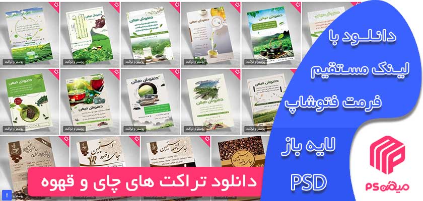 دانلود تراکت لایه باز قهوه فروشی