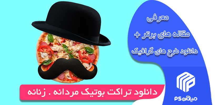 دانلود تراکت های فست فود