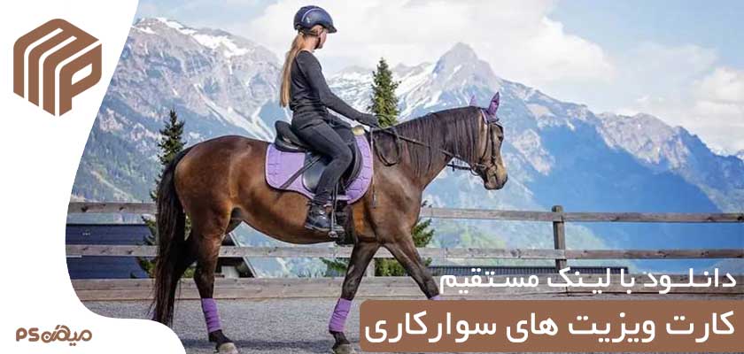 دانلود کارت ویزیت سوارکاری