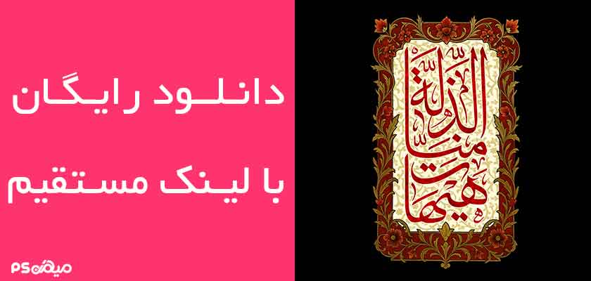 دانلود تصویر لایه باز محرم