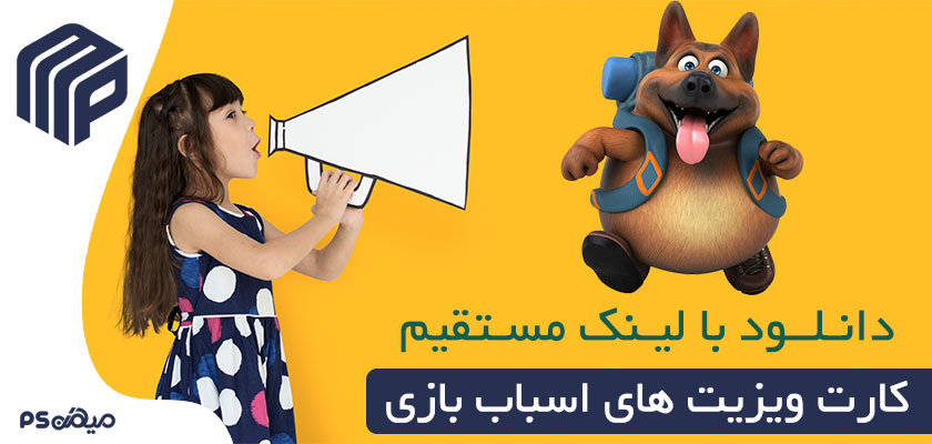 کارت ویزیت لایه باز اسباب بازی