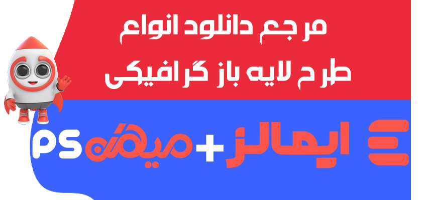 میهن PSD در ایمالز