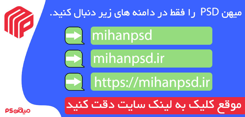 کپی برداری از میهن PSD