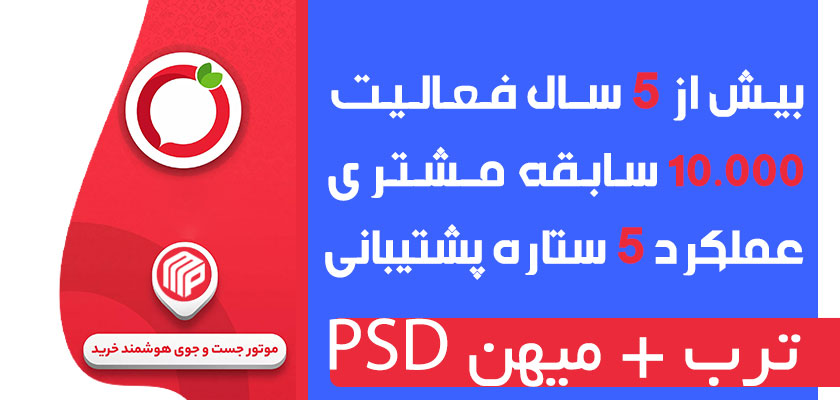 میهن psd در ترب