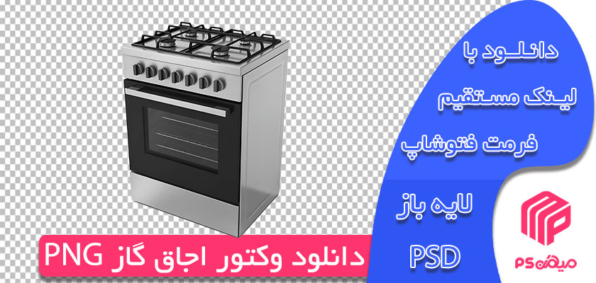 دانلود وکتور اجاق گاز