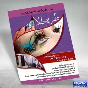طرح تراکت سالن زنانه لایه باز