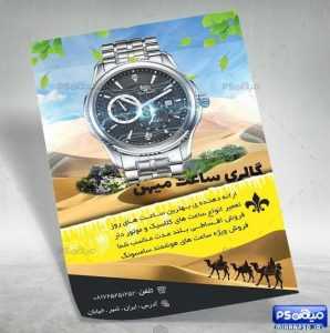 تراکت فروشگاه ساعت