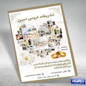 تراکت مزون لباس عروس لایه باز