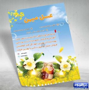 دانلود تراکت عسل فروشی