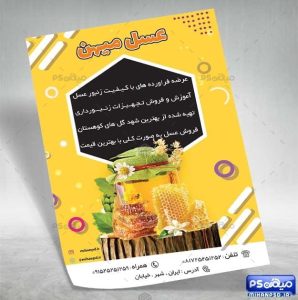 تراکت فروشگاه عسل
