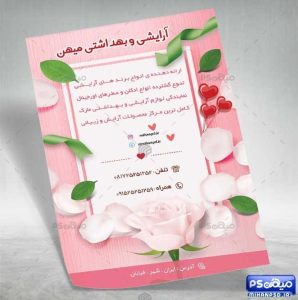 تراکت لایه باز آرایشگاه زنانه