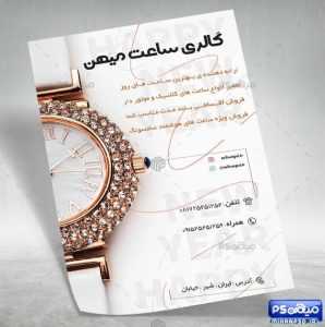 طرح تراکت ساعت فروشی psd