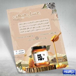 تراکت psd عسل فروشی