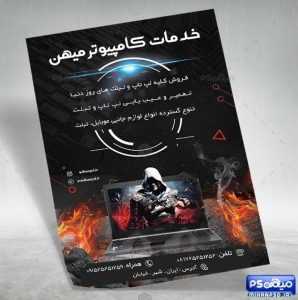 طرح تراکت خدمات کامپیوتر