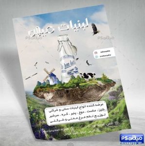 طرح psd تراکت لبنیات محلی
