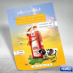 طرح psd تراکت سوپر لبنیاتی