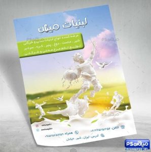 دانلود psd تراکت سوپر لبنیاتی