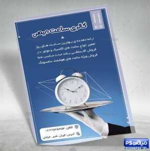 دانلود psd تراکت ساعت