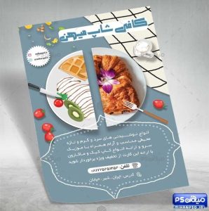 طرح psd تراکت کافی شاپ
