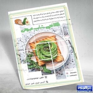 تراکت کافی شاپ لایه باز