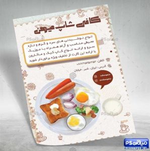 دانلود psd تراکت کافه