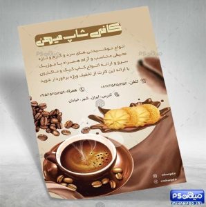 تراکت psd کافی شاپ