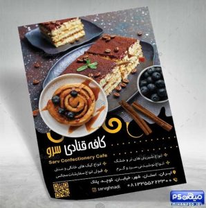 تراکت کافه قنادی