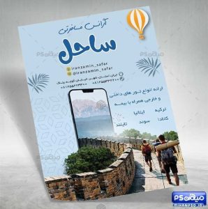 طرح psd تراکت گردشگردی