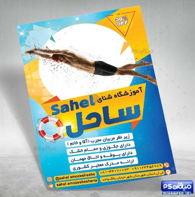 تراکت آموزش شنا
