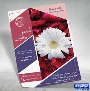 طرح تراکت گل فروشی
