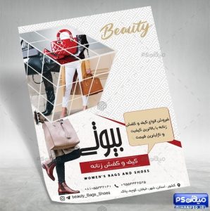 تراکت کیف و کفش زنانه